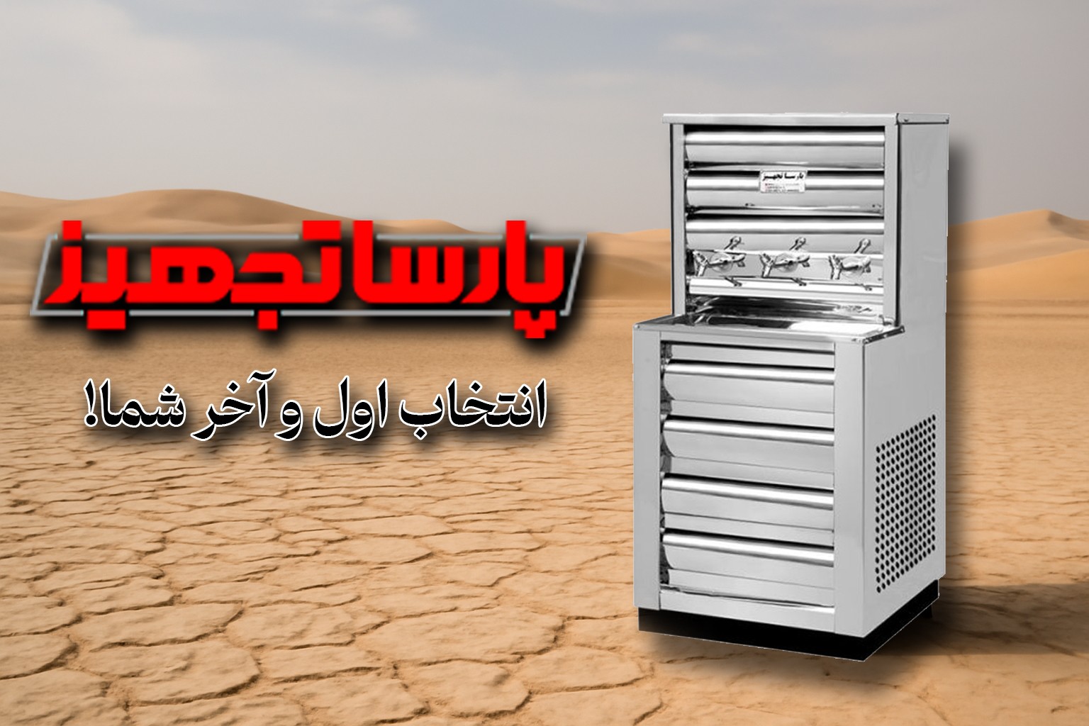پارسا تجهیز