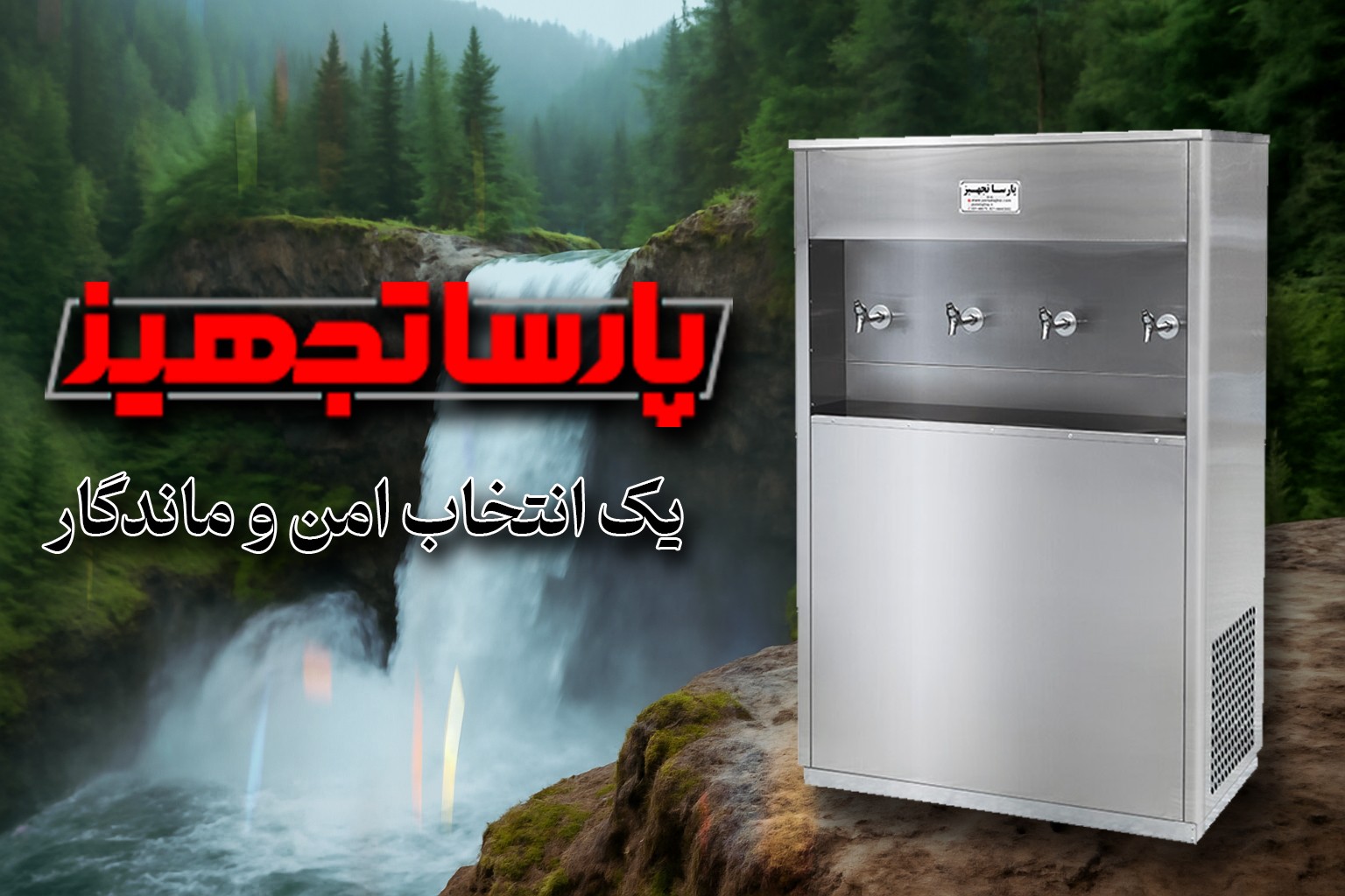 پارسا تجهیز