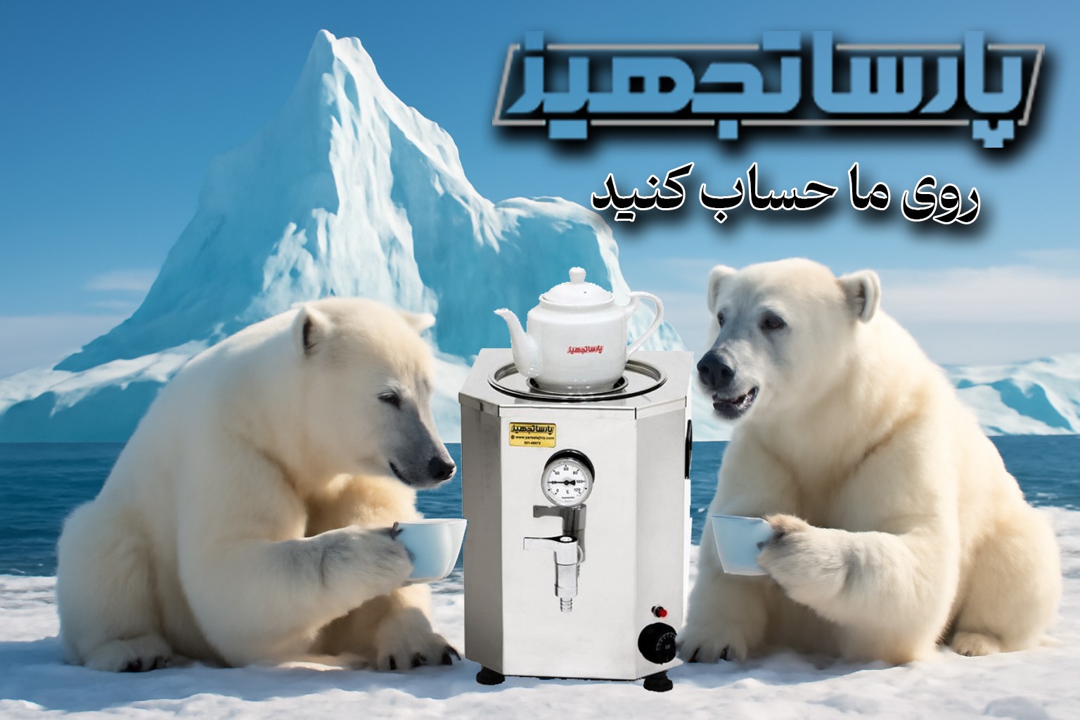 پارسا تجهیز
