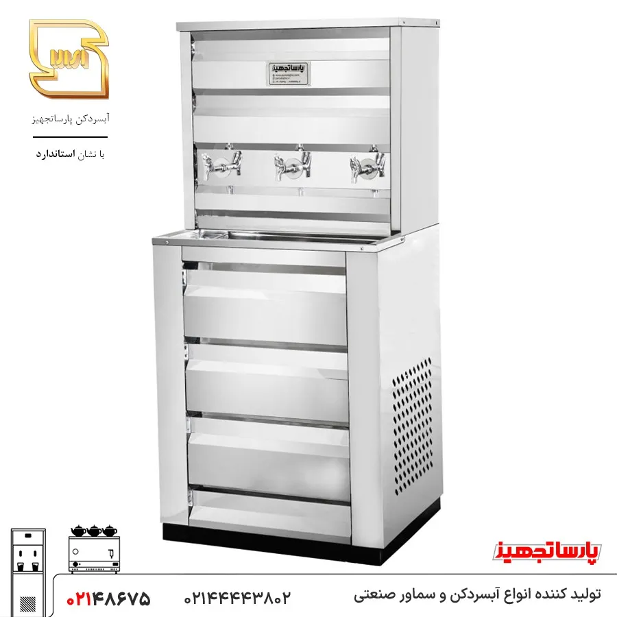 آبسردکن استیل سه شیر مدل 3KD