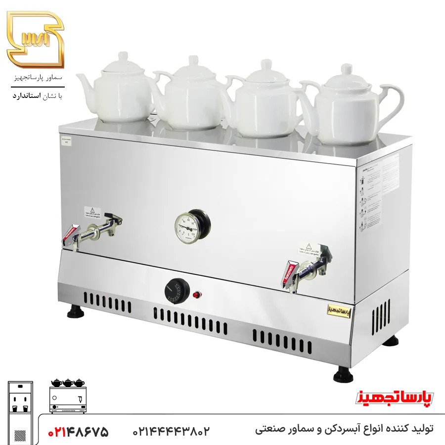 سماور برقی استیل 50 لیتری