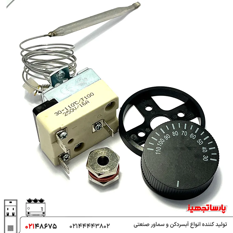 قطعات سماور استیل