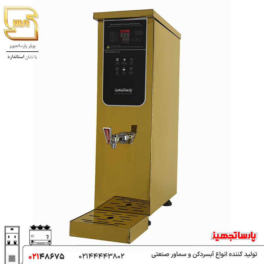 بویلر آب جوش اسمارت 10 لیتری طلایی