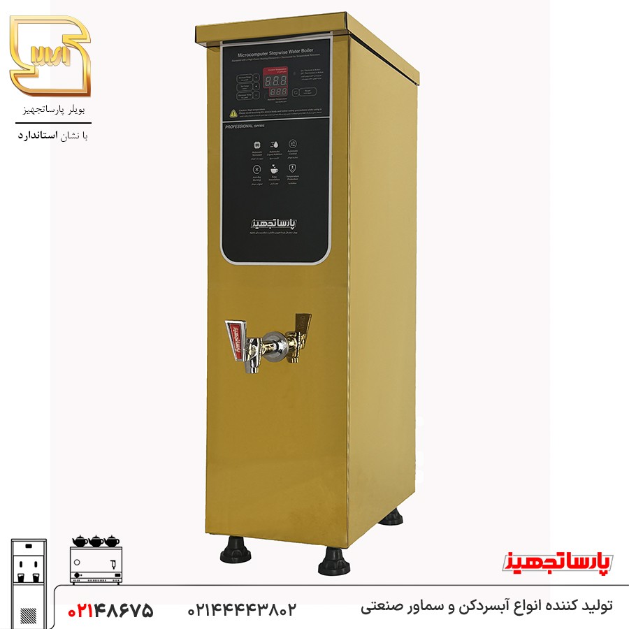 بویلر آب جوش اسمارت 10 لیتری طلایی