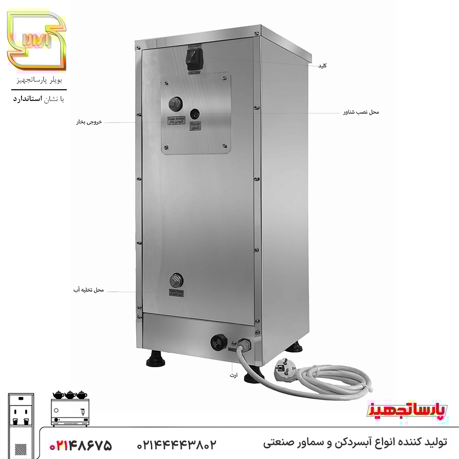 بویلر آب جوش اسمارت 20 لیتری